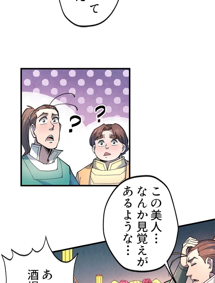 二度目の人生 俺は至尊になる 第45話 - 14