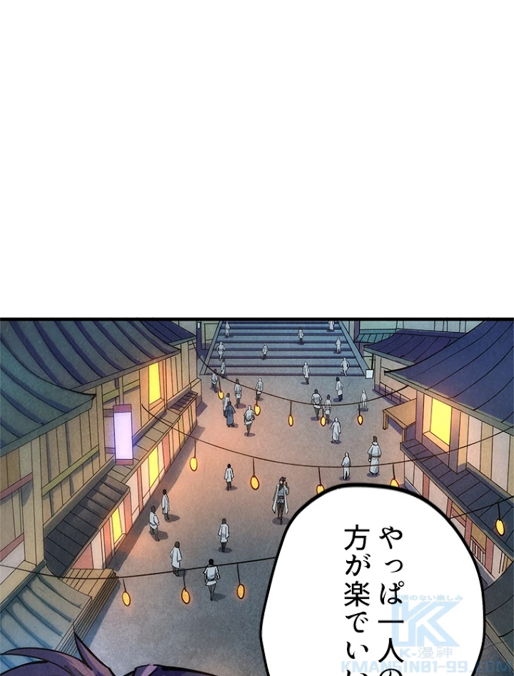 二度目の人生 俺は至尊になる 第44話 - 13