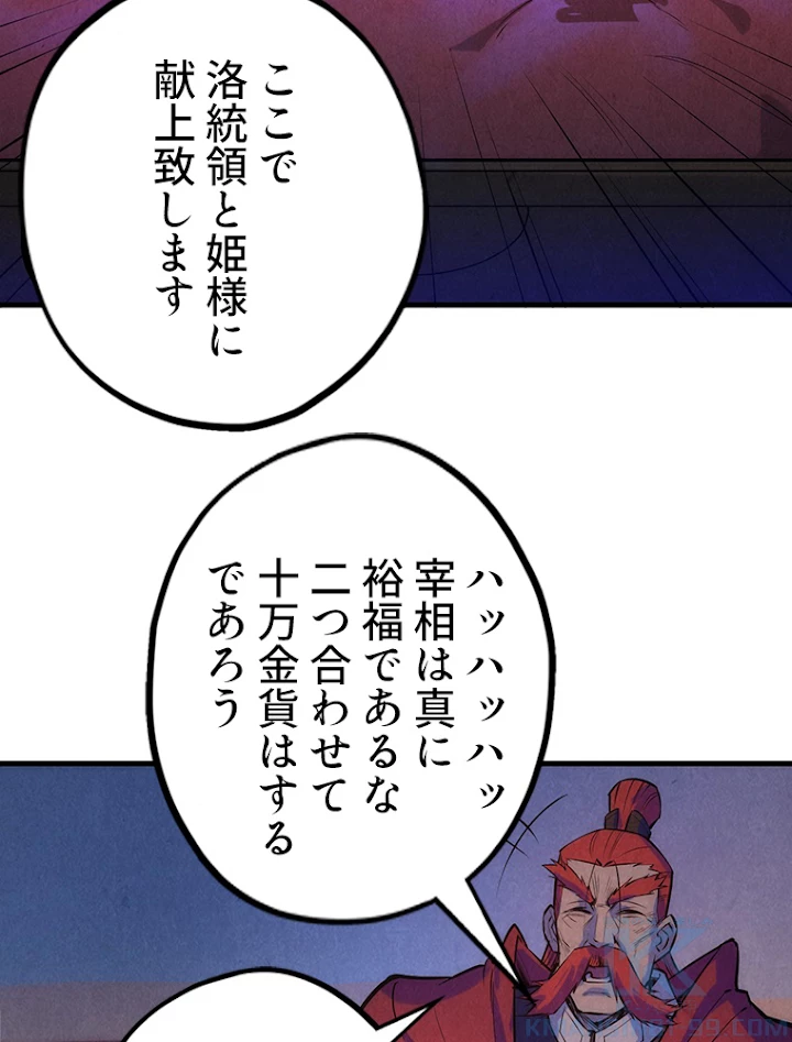 二度目の人生 俺は至尊になる 第46話 - 34