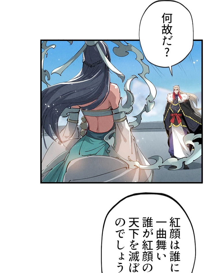 二度目の人生 俺は至尊になる 第48話 - 41