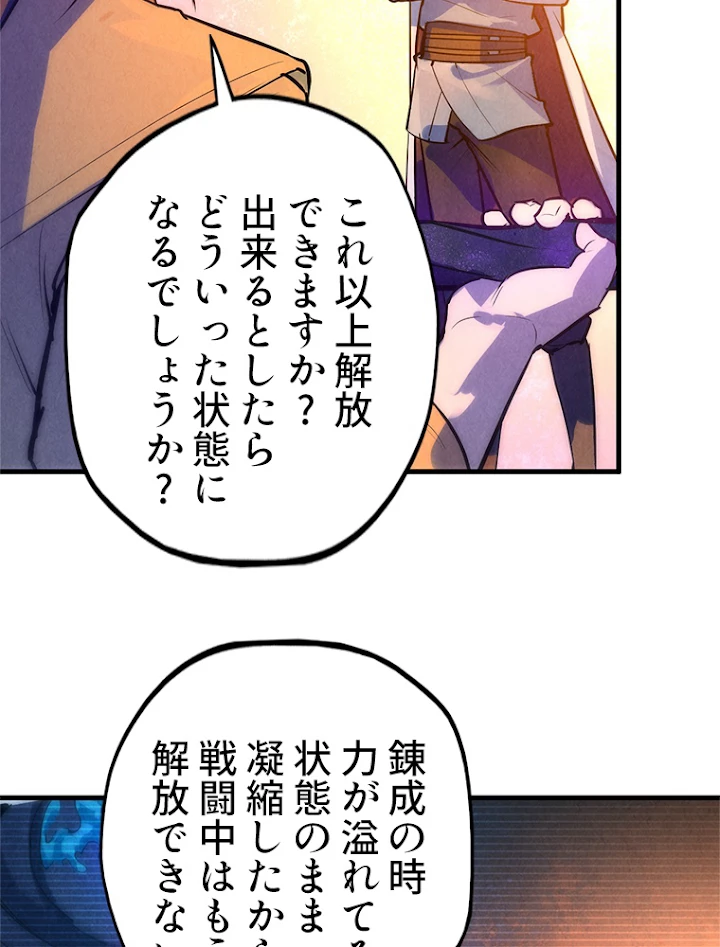 二度目の人生 俺は至尊になる 第41話 - 9