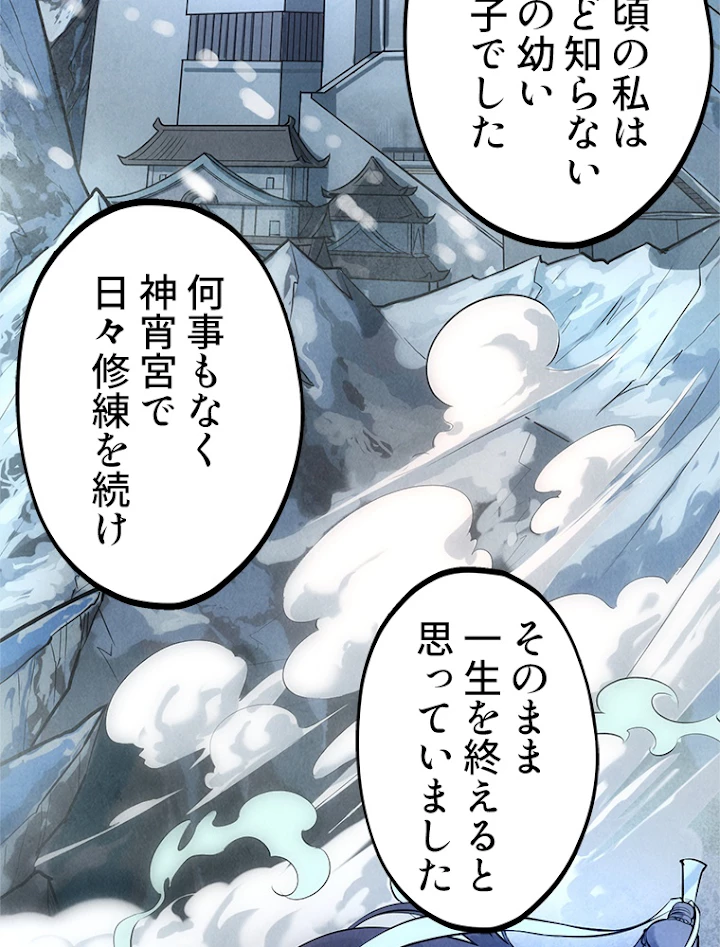 二度目の人生 俺は至尊になる 第47話 - 36