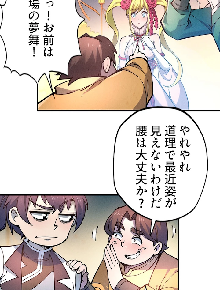 二度目の人生 俺は至尊になる 第45話 - 15