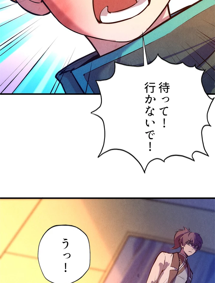 二度目の人生 俺は至尊になる 第43話 - 14