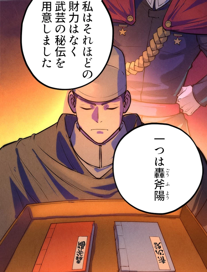二度目の人生 俺は至尊になる 第46話 - 35