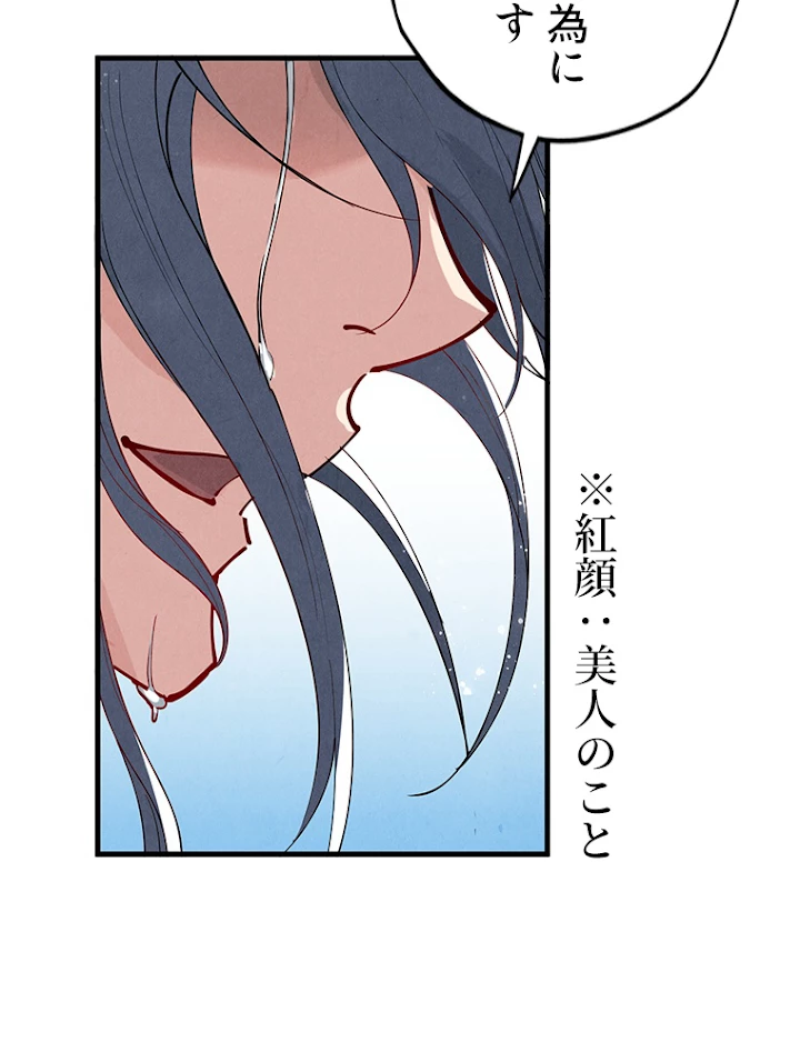 二度目の人生 俺は至尊になる 第48話 - 42