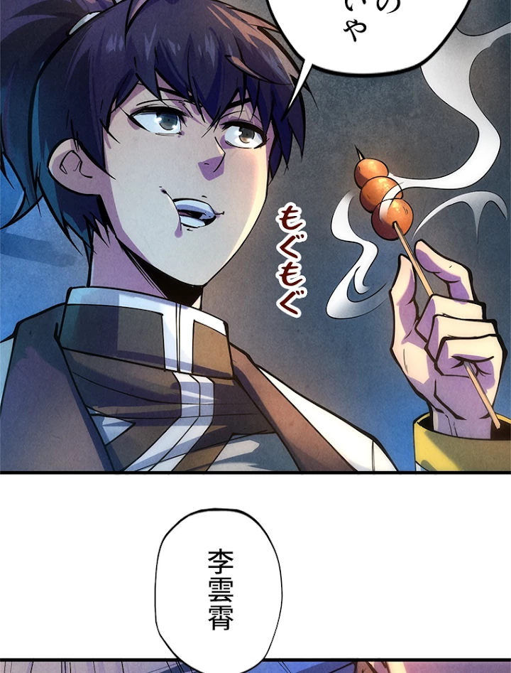 二度目の人生 俺は至尊になる 第44話 - 14