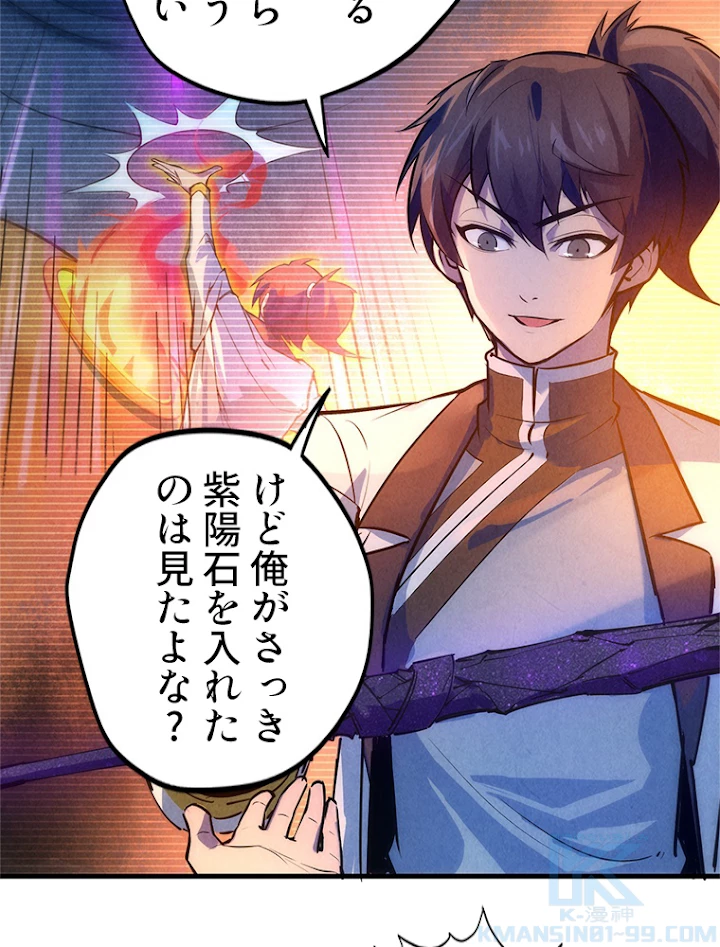 二度目の人生 俺は至尊になる 第41話 - 10