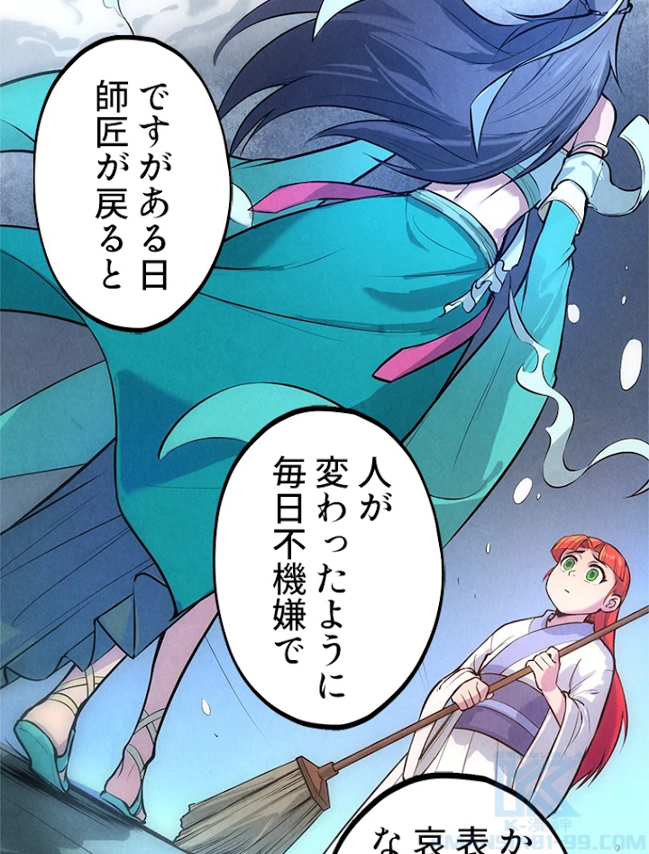 二度目の人生 俺は至尊になる 第47話 - 37