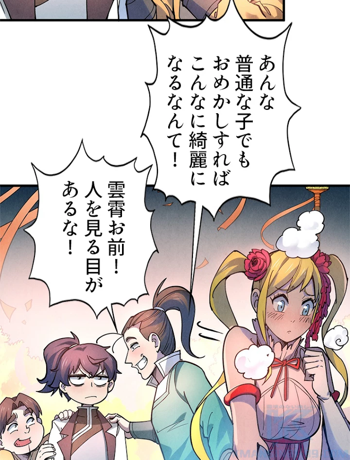 二度目の人生 俺は至尊になる 第45話 - 16