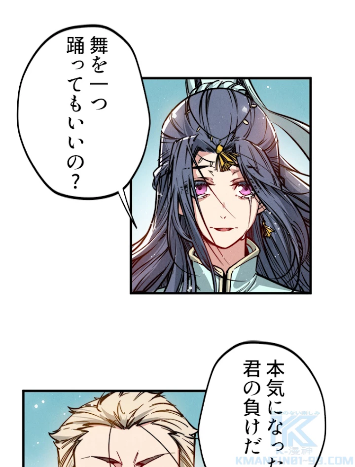 二度目の人生 俺は至尊になる 第48話 - 43