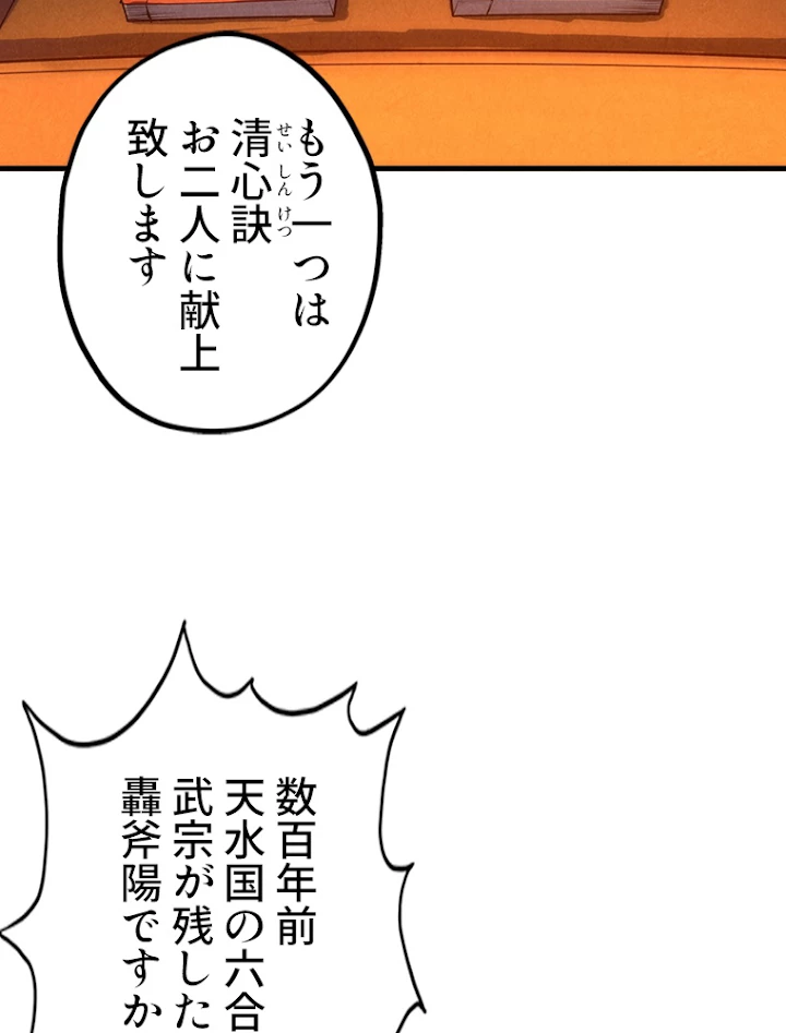 二度目の人生 俺は至尊になる 第46話 - 36