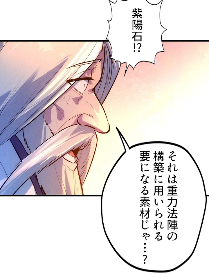 二度目の人生 俺は至尊になる 第41話 - 11
