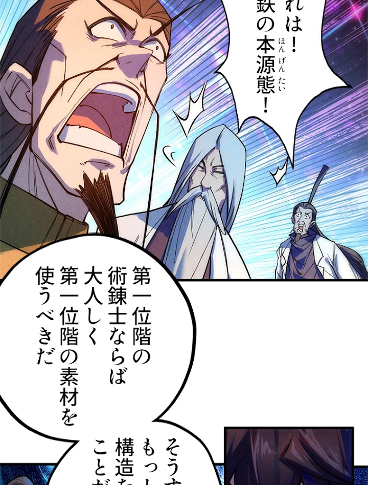 二度目の人生 俺は至尊になる 第40話 - 9