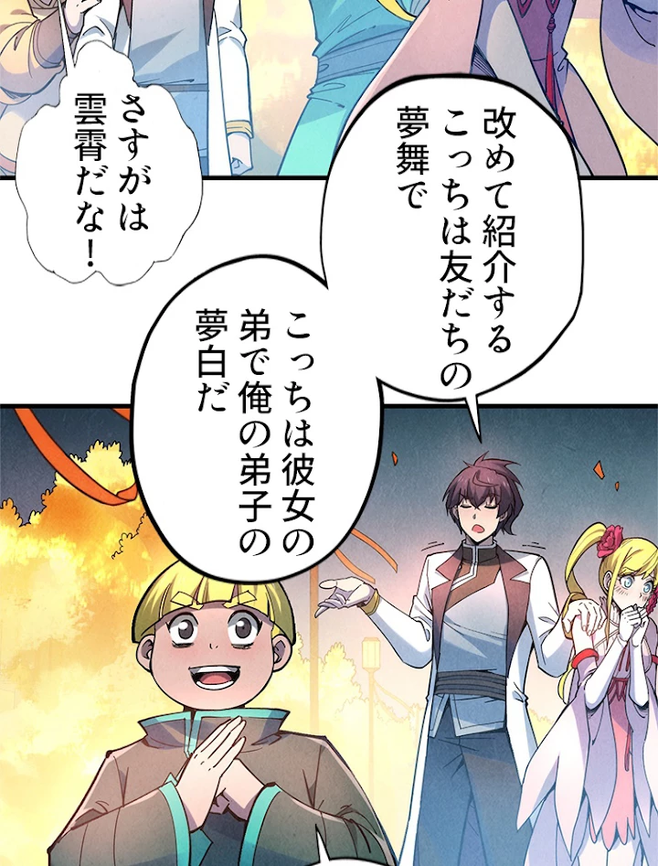 二度目の人生 俺は至尊になる 第45話 - 17