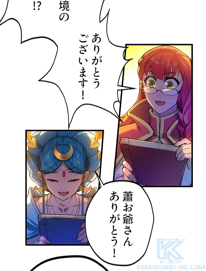 二度目の人生 俺は至尊になる 第46話 - 37