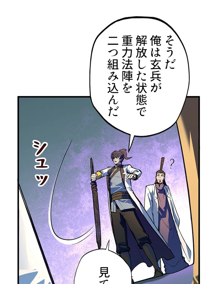 二度目の人生 俺は至尊になる 第41話 - 12