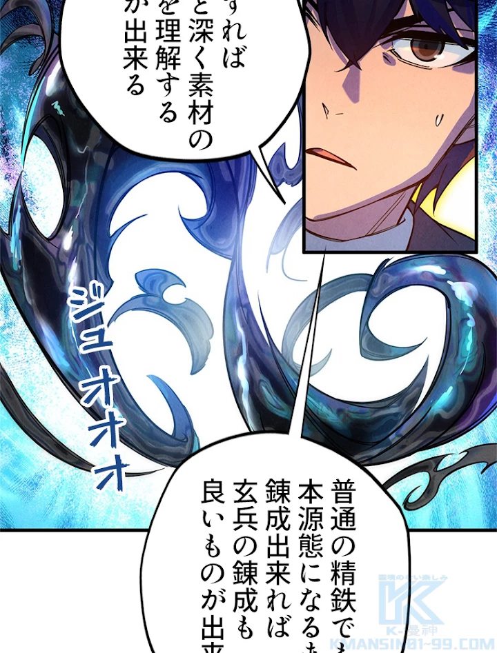 二度目の人生 俺は至尊になる 第40話 - 10