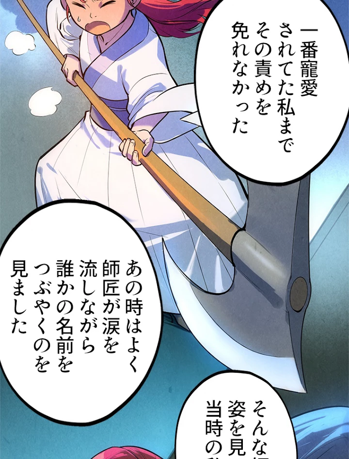 二度目の人生 俺は至尊になる 第47話 - 39