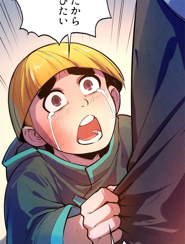 二度目の人生 俺は至尊になる 第43話 - 17