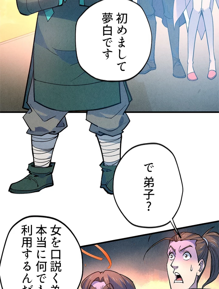 二度目の人生 俺は至尊になる 第45話 - 18