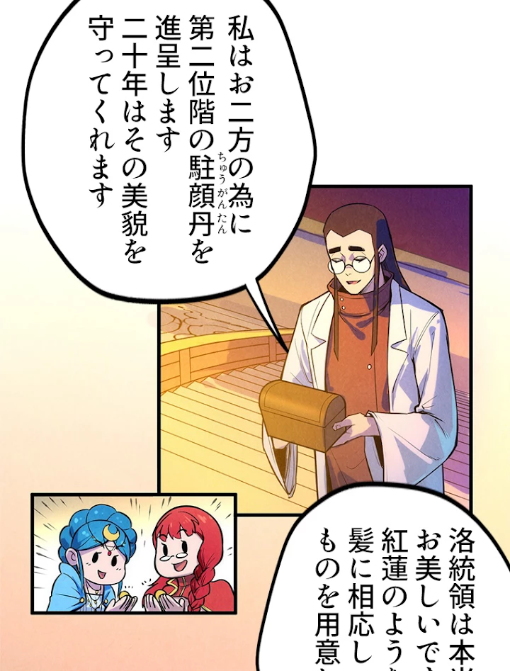 二度目の人生 俺は至尊になる 第46話 - 38