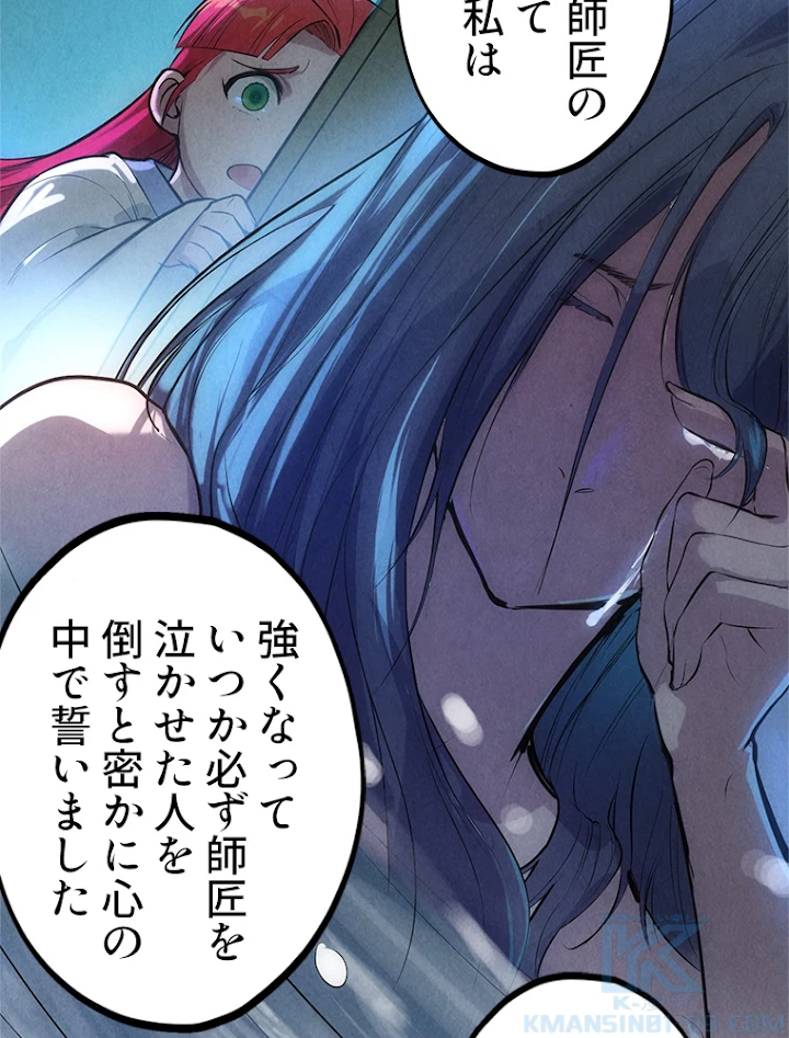 二度目の人生 俺は至尊になる 第47話 - 40