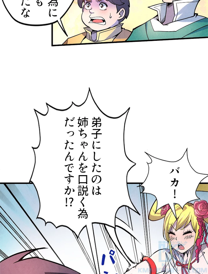 二度目の人生 俺は至尊になる 第45話 - 19