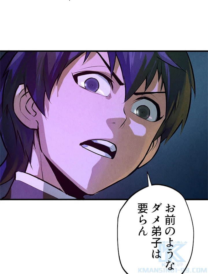 二度目の人生 俺は至尊になる 第43話 - 19