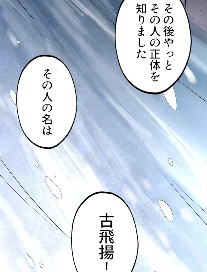 二度目の人生 俺は至尊になる 第47話 - 41