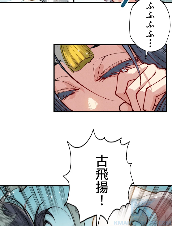二度目の人生 俺は至尊になる 第48話 - 46