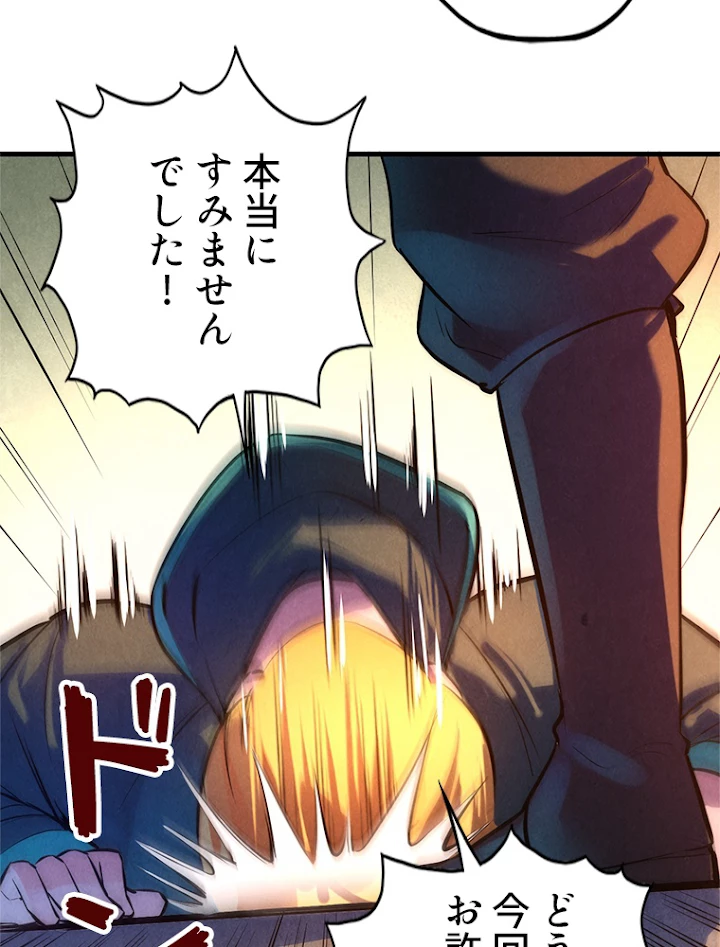 二度目の人生 俺は至尊になる 第43話 - 20