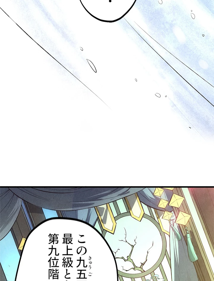 二度目の人生 俺は至尊になる 第47話 - 42