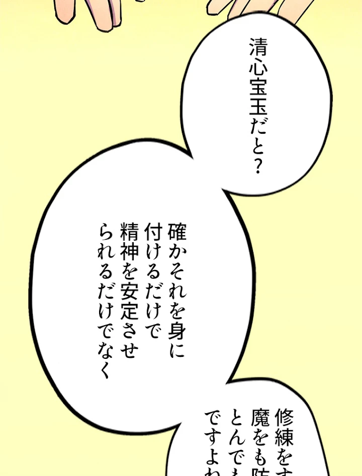 二度目の人生 俺は至尊になる 第46話 - 41