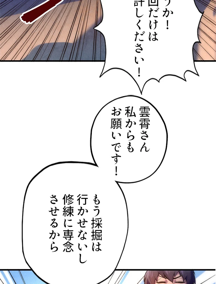 二度目の人生 俺は至尊になる 第43話 - 21