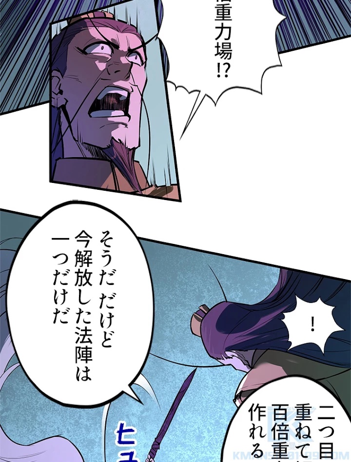 二度目の人生 俺は至尊になる 第41話 - 16
