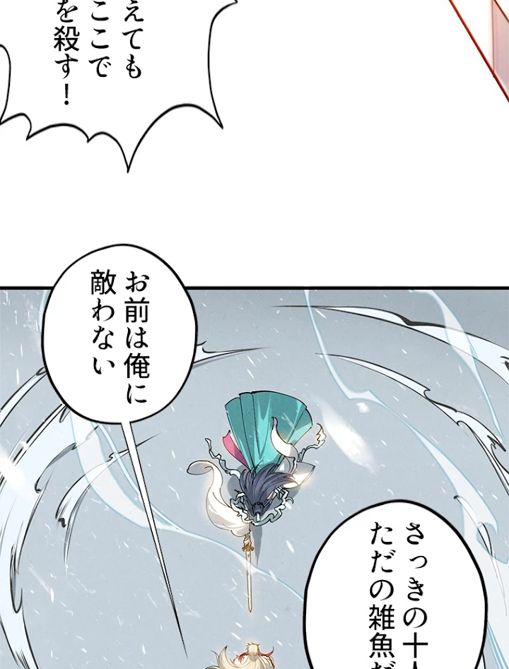 二度目の人生 俺は至尊になる 第48話 - 48