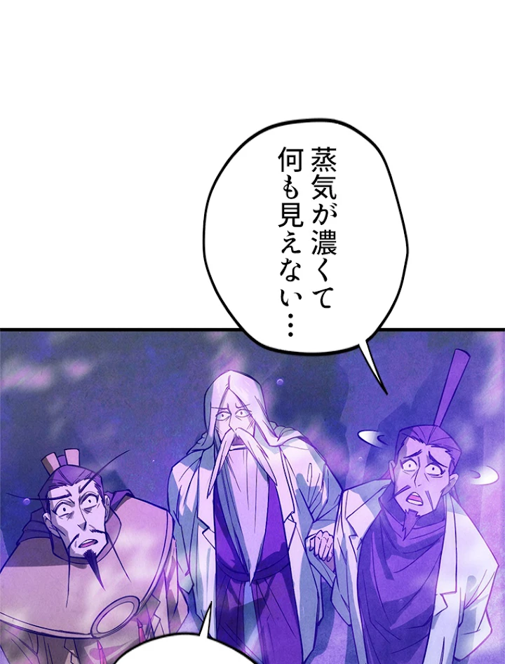 二度目の人生 俺は至尊になる 第40話 - 15
