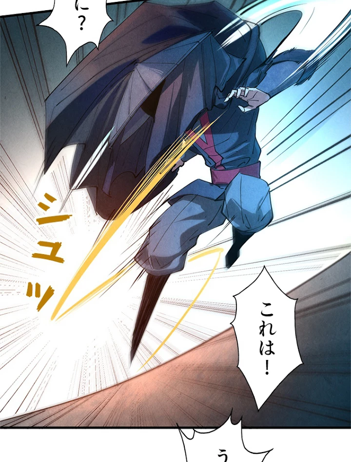 二度目の人生 俺は至尊になる 第44話 - 21