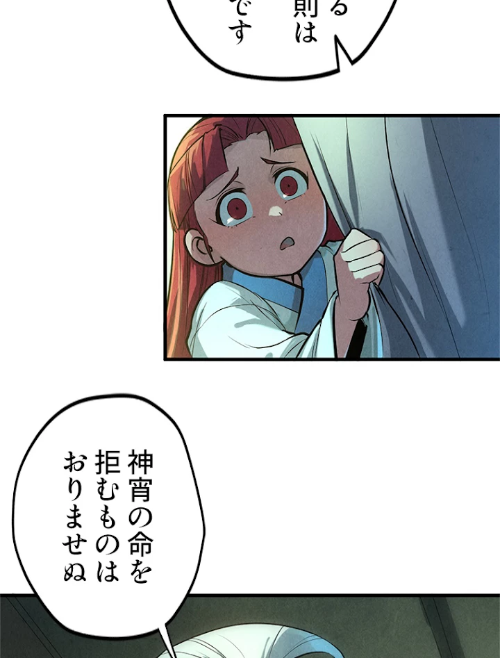 二度目の人生 俺は至尊になる 第47話 - 44