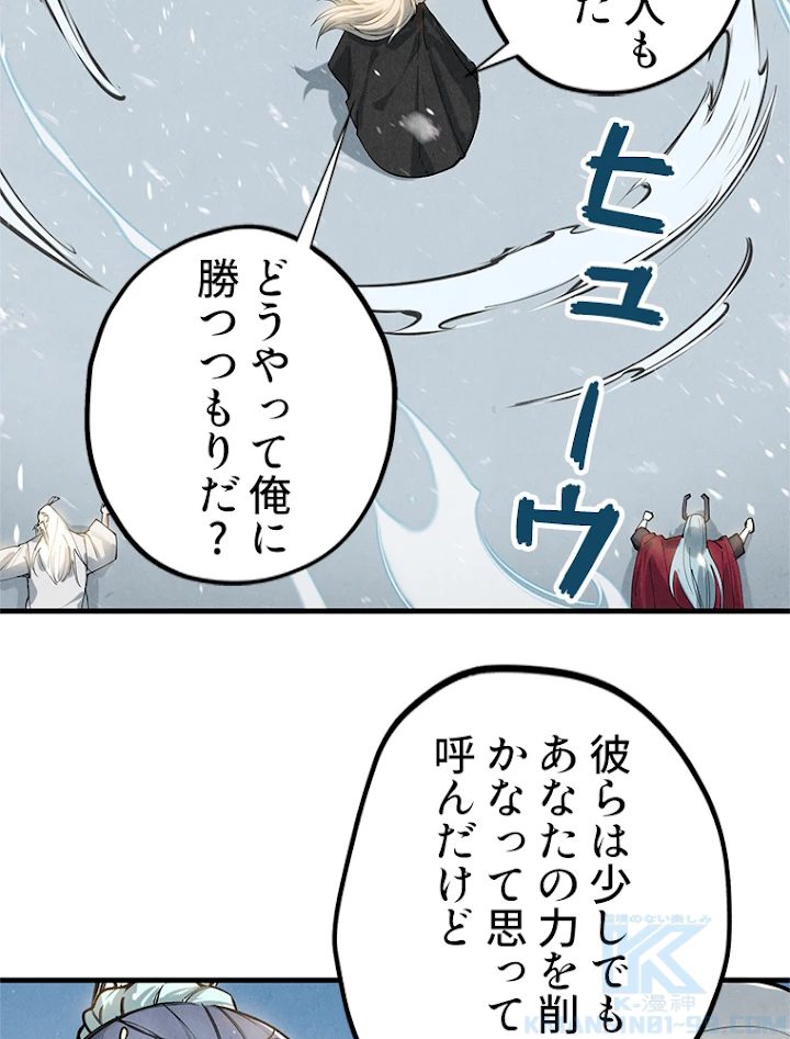 二度目の人生 俺は至尊になる 第48話 - 49