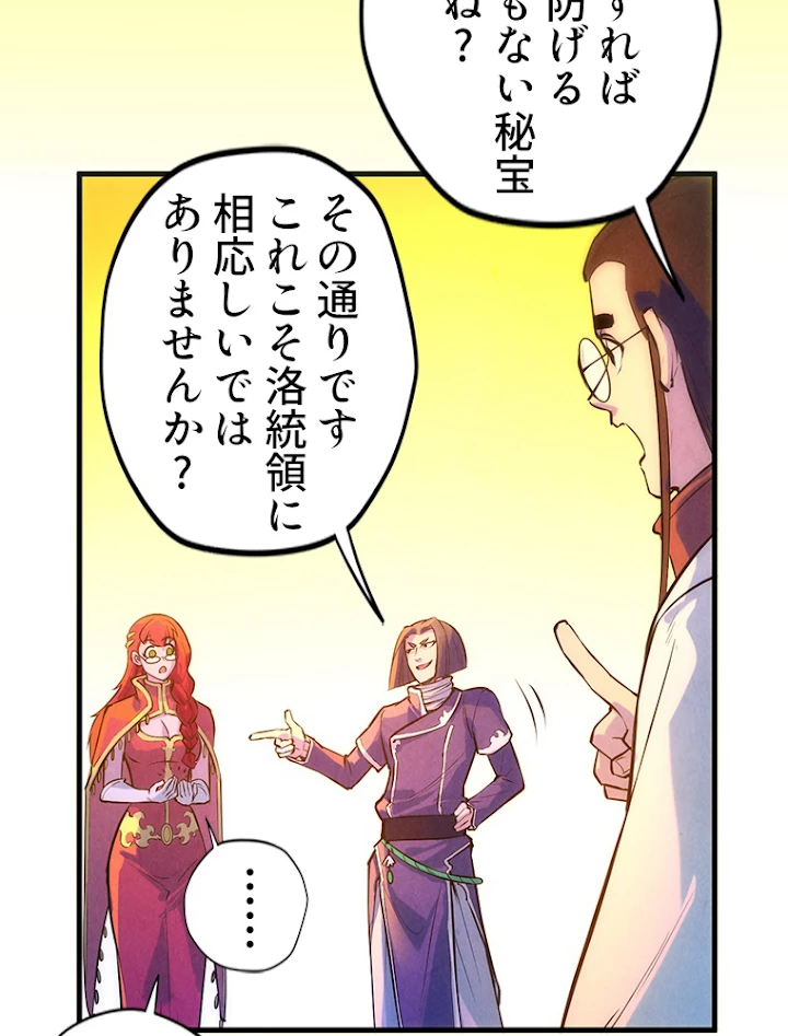 二度目の人生 俺は至尊になる 第46話 - 42