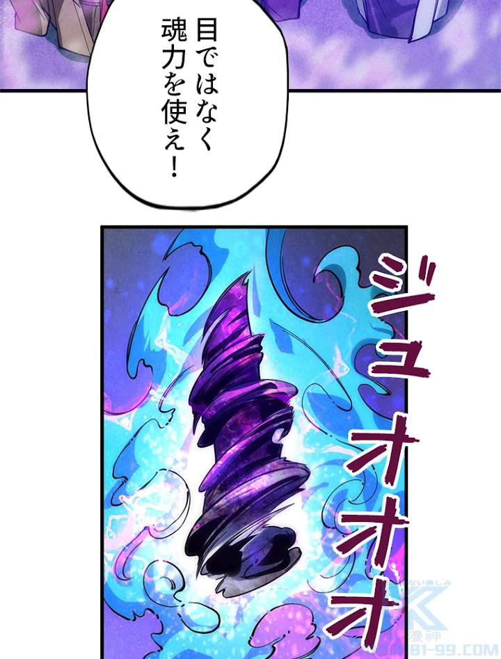 二度目の人生 俺は至尊になる 第40話 - 16
