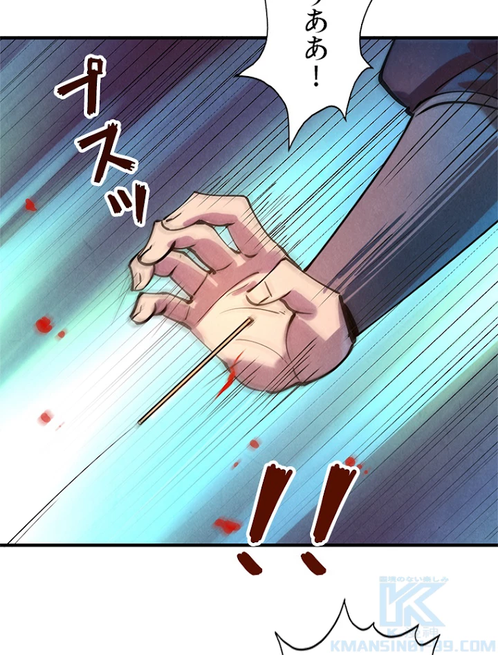 二度目の人生 俺は至尊になる 第44話 - 22