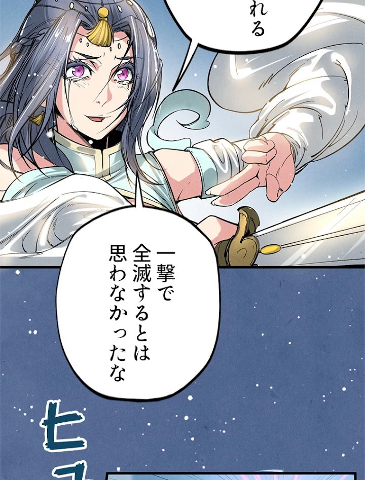 二度目の人生 俺は至尊になる 第48話 - 50