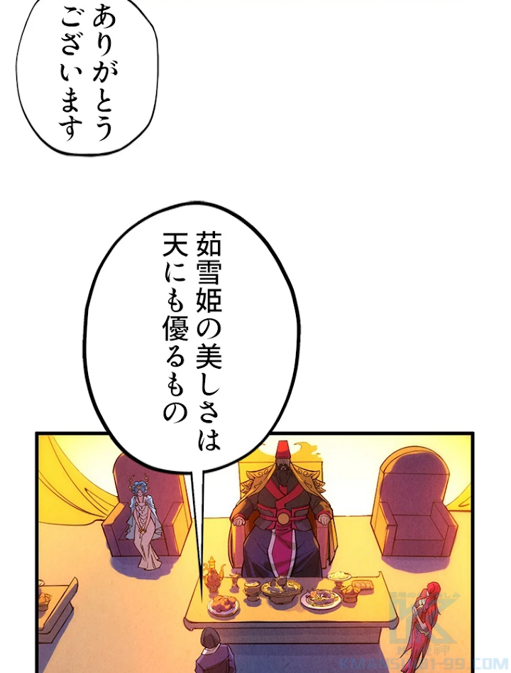 二度目の人生 俺は至尊になる 第46話 - 43