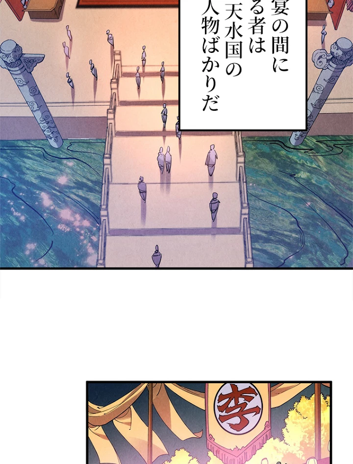 二度目の人生 俺は至尊になる 第45話 - 24