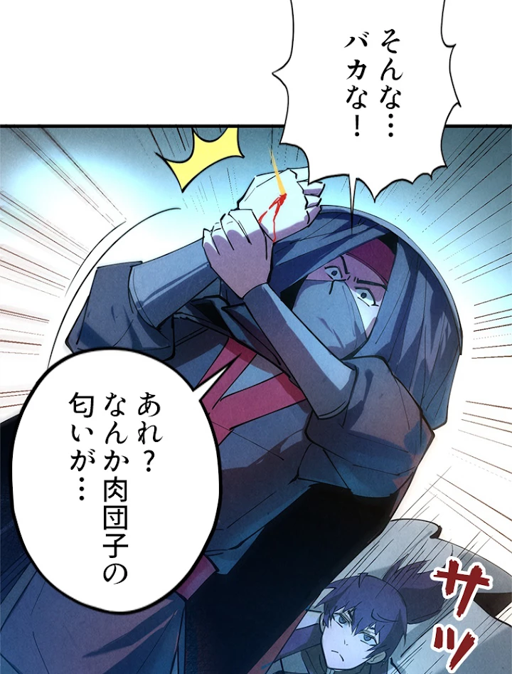 二度目の人生 俺は至尊になる 第44話 - 23