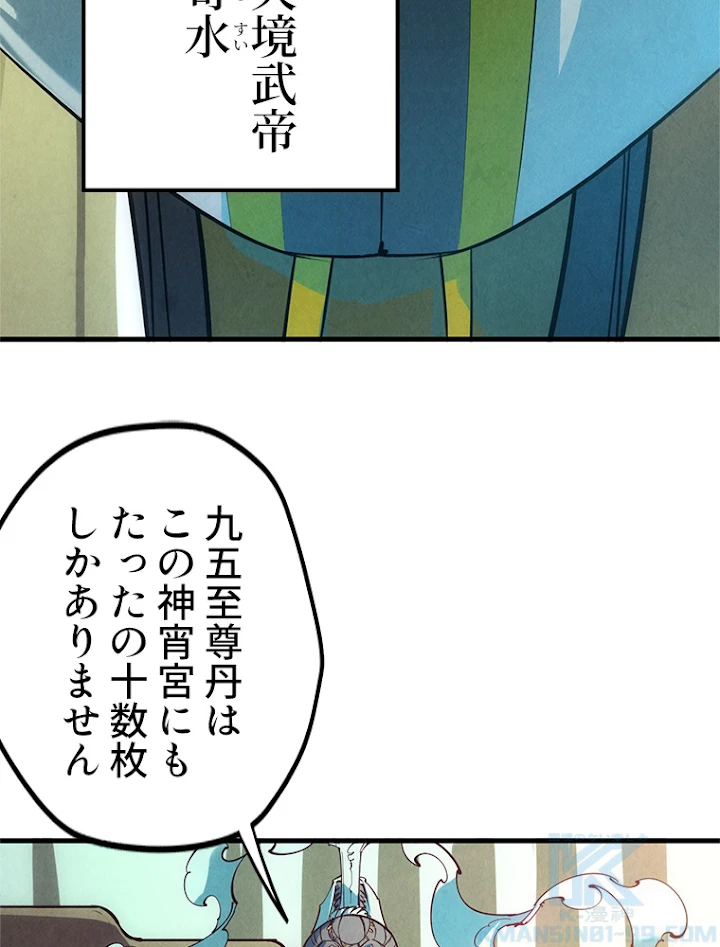 二度目の人生 俺は至尊になる 第47話 - 46