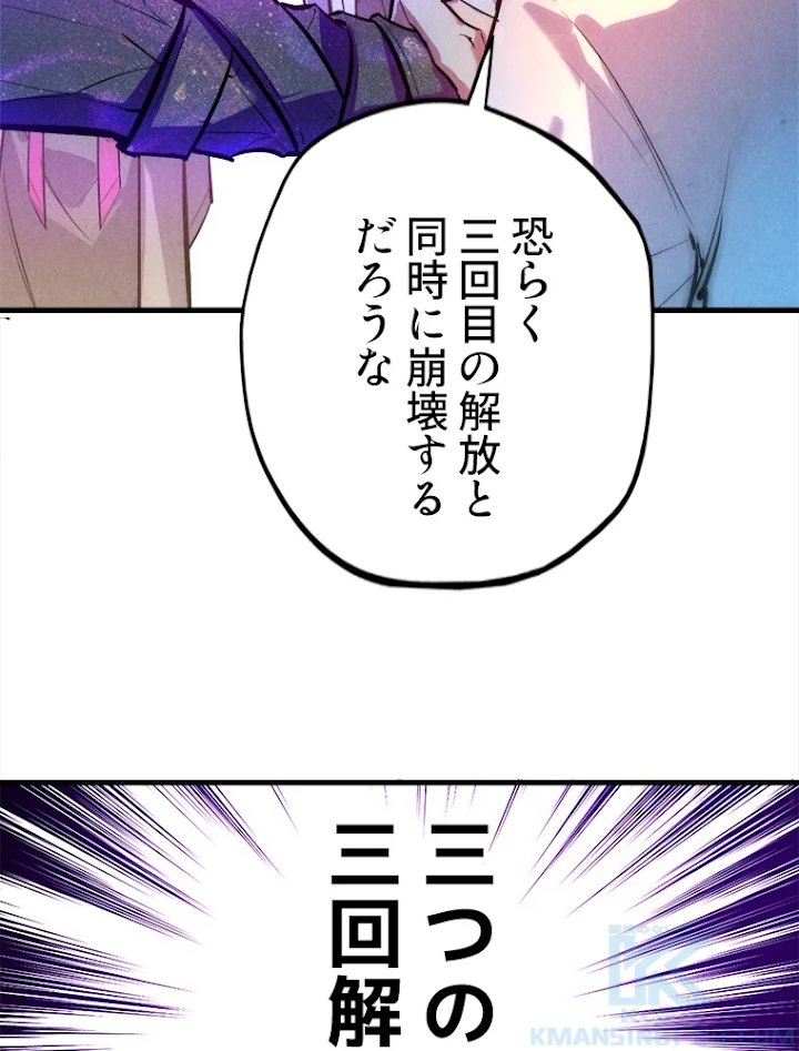 二度目の人生 俺は至尊になる 第41話 - 19